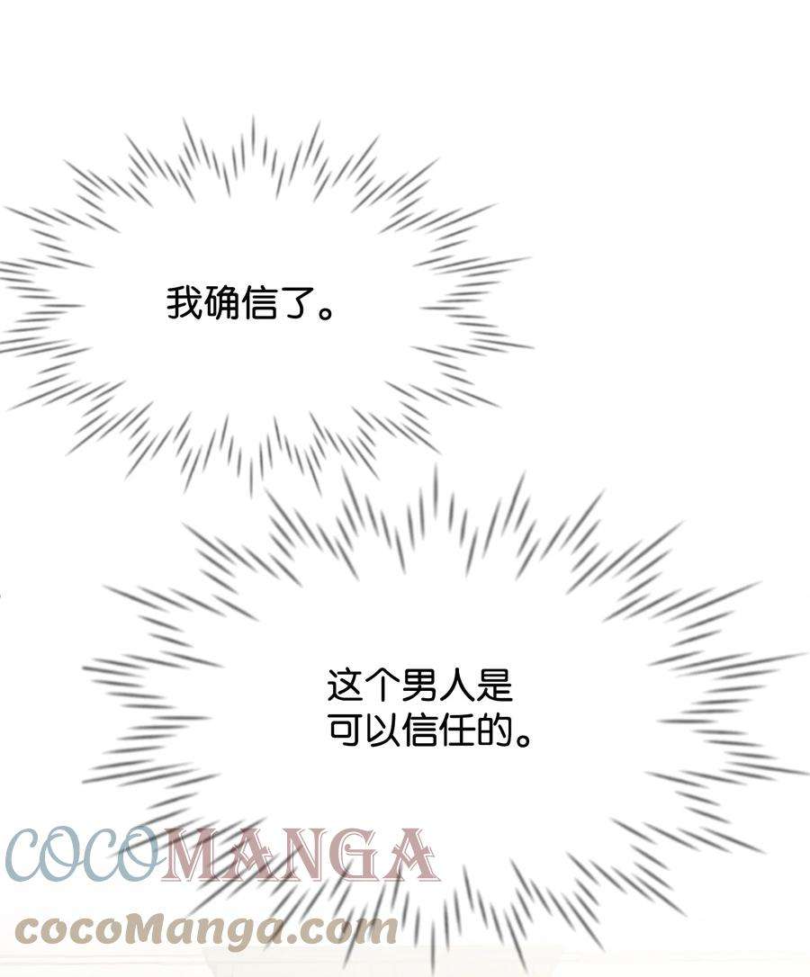 思凯乐小姐的忠犬侯爵38 刁难