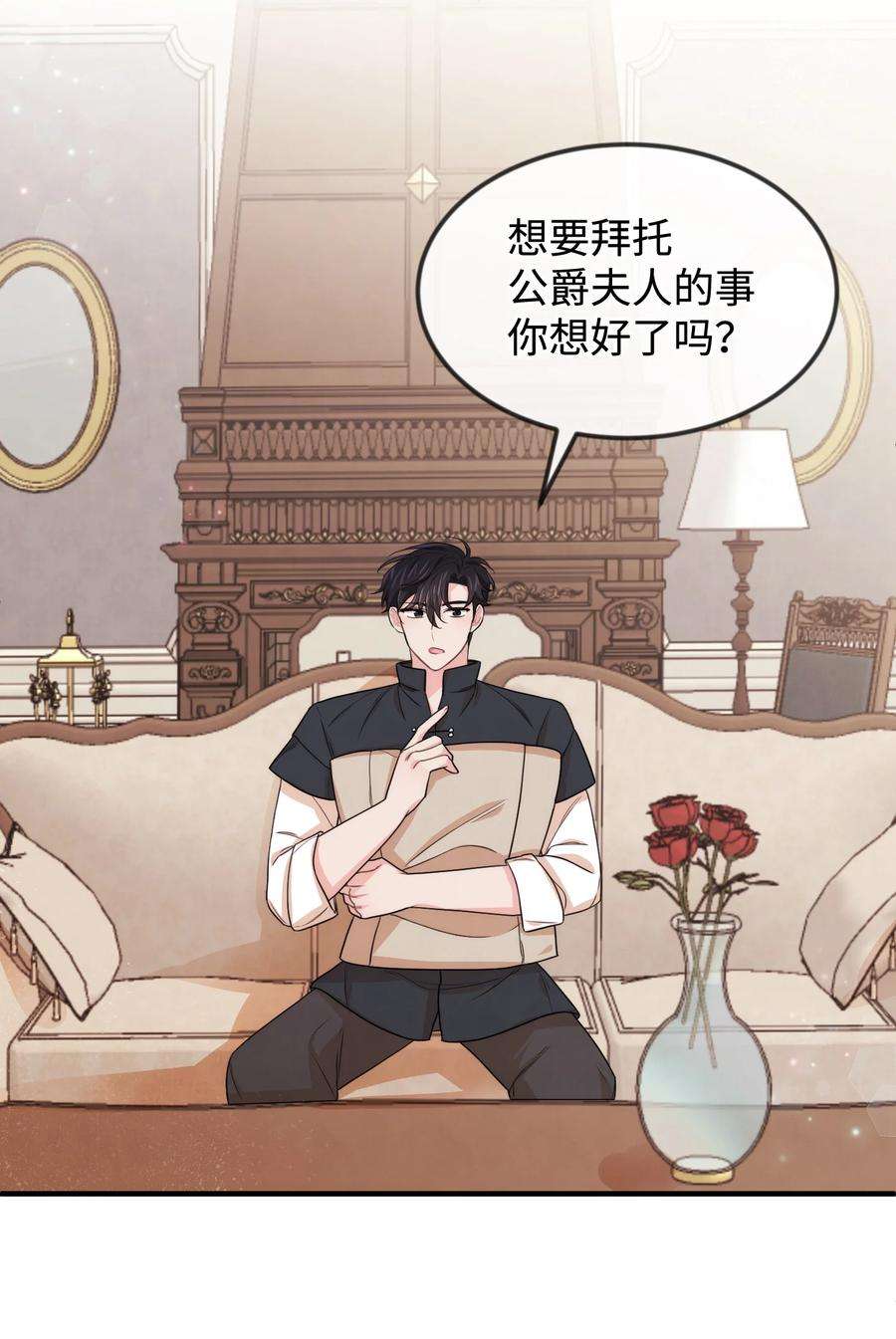 思凯乐小姐的忠犬侯爵38 刁难