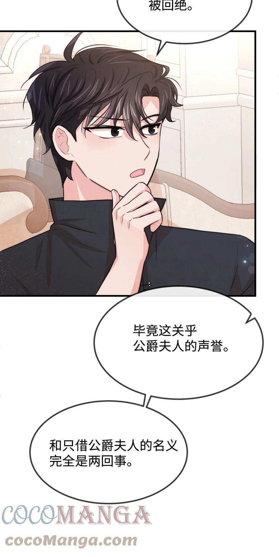 思凯乐小姐的忠犬侯爵38 刁难