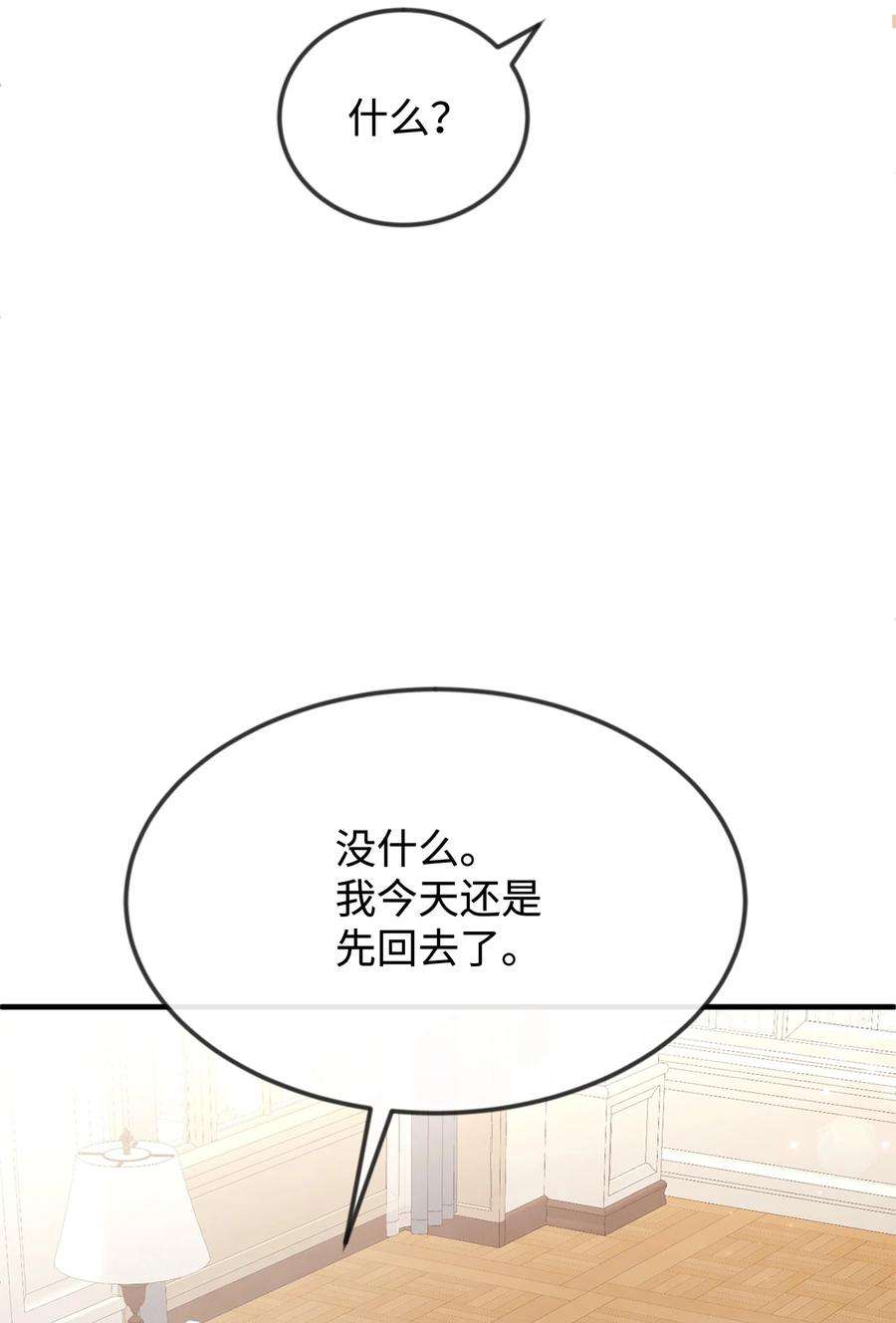 思凯乐小姐的忠犬侯爵38 刁难