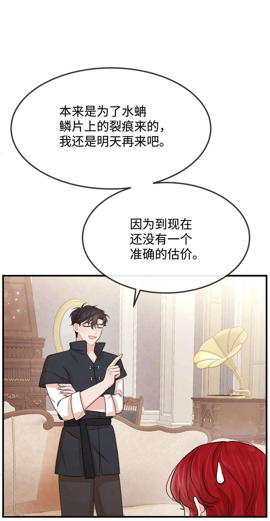 思凯乐小姐的忠犬侯爵38 刁难