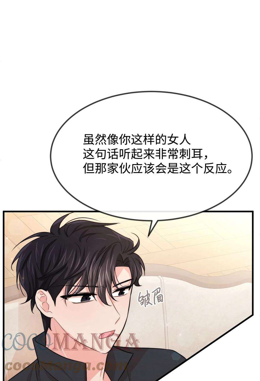 思凯乐小姐的忠犬侯爵38 刁难