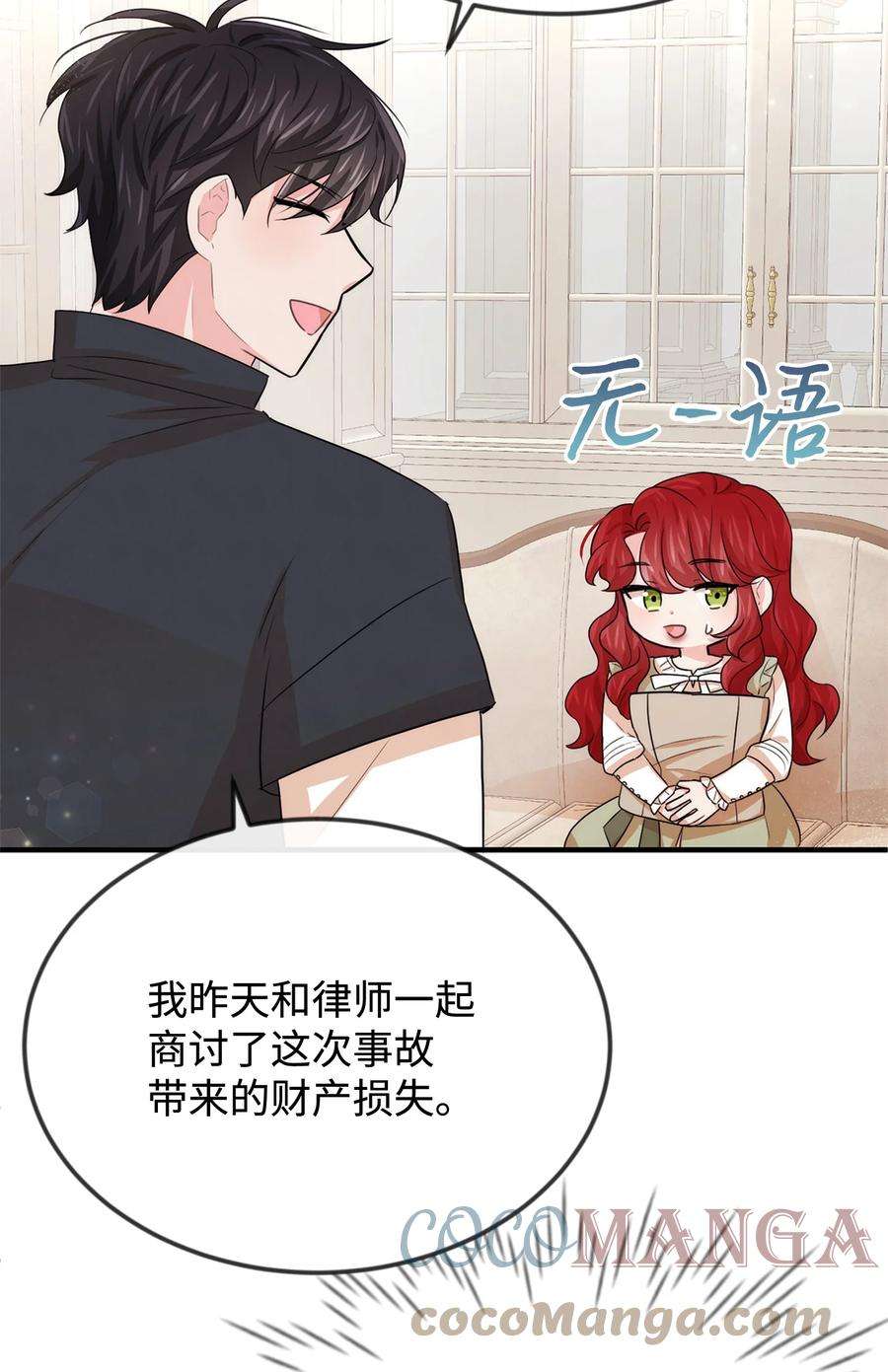 思凯乐小姐的忠犬侯爵38 刁难