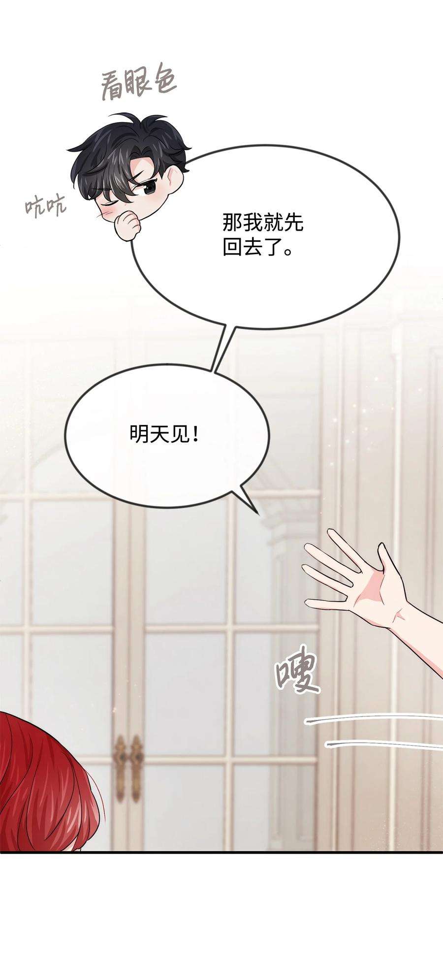 思凯乐小姐的忠犬侯爵38 刁难