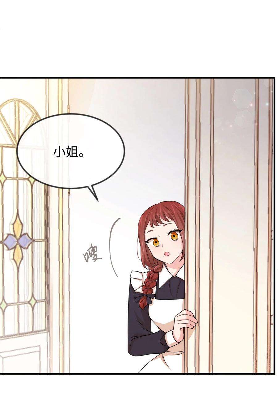 思凯乐小姐的忠犬侯爵38 刁难