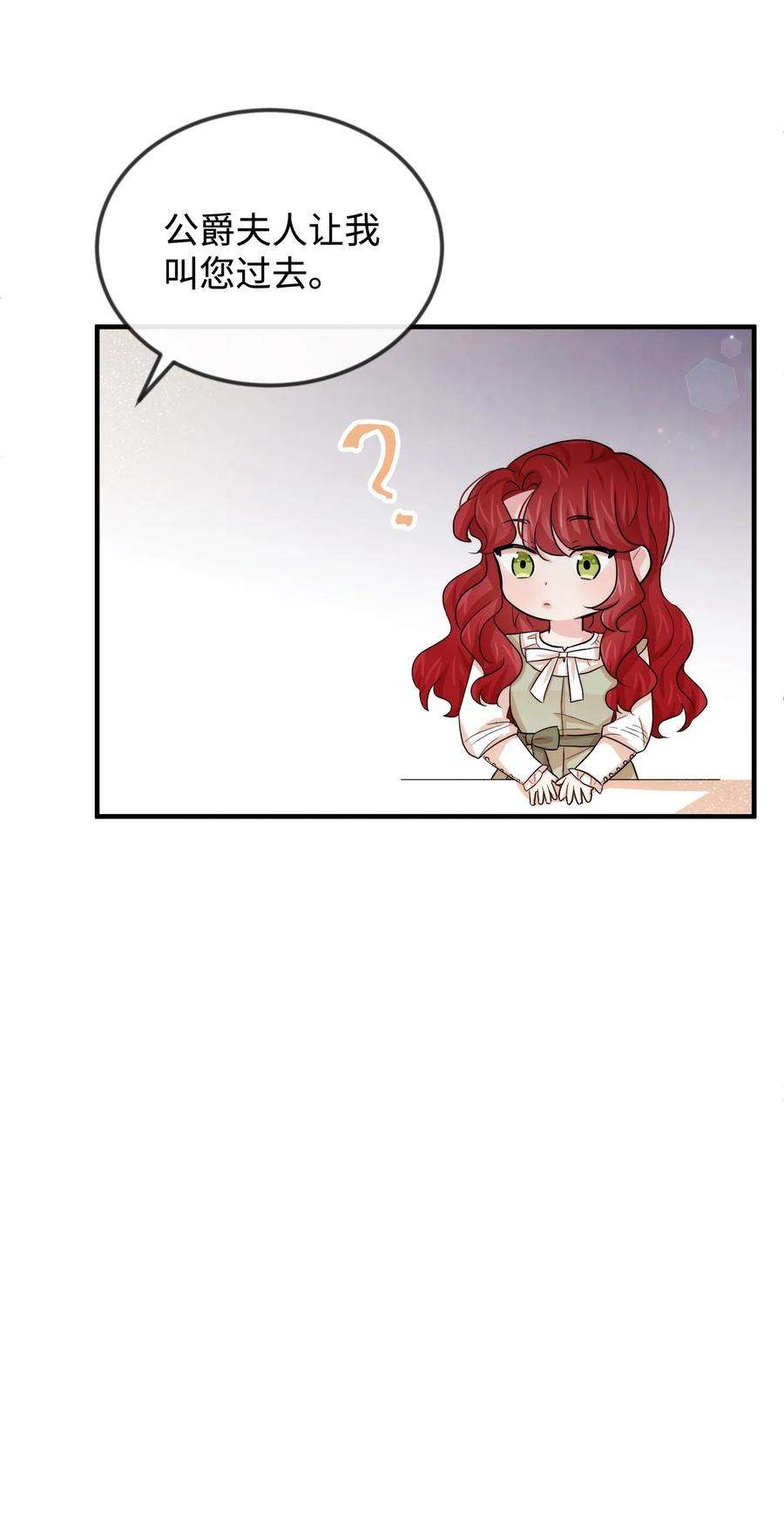 思凯乐小姐的忠犬侯爵38 刁难