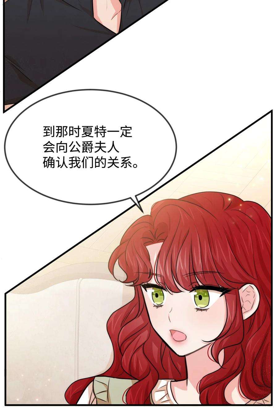 思凯乐小姐的忠犬侯爵38 刁难