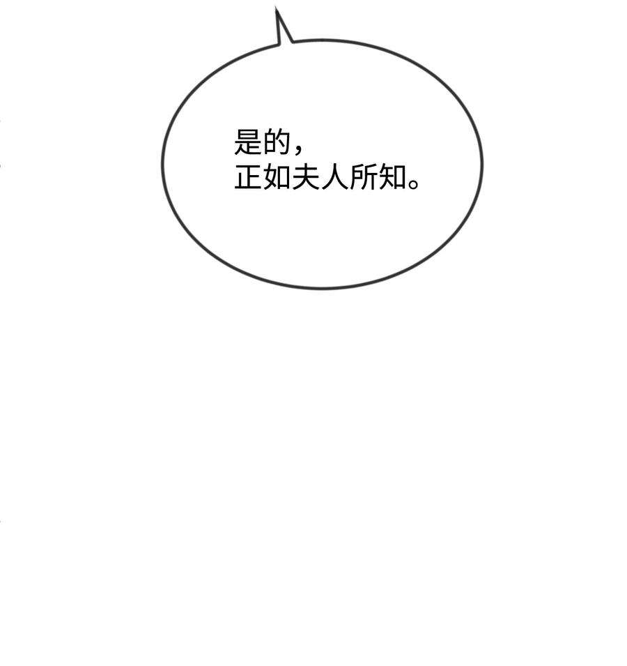 思凯乐小姐的忠犬侯爵38 刁难