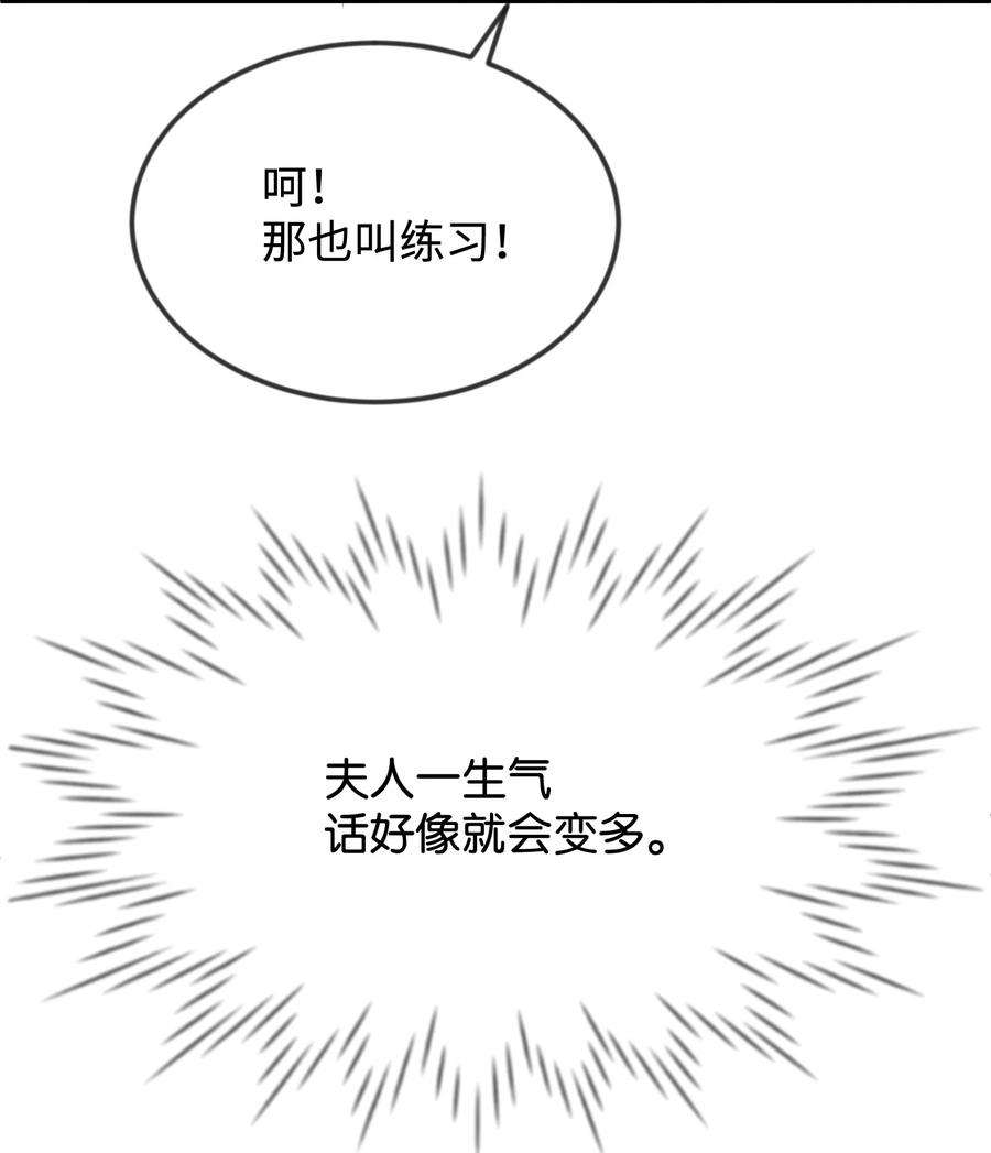 思凯乐小姐的忠犬侯爵38 刁难