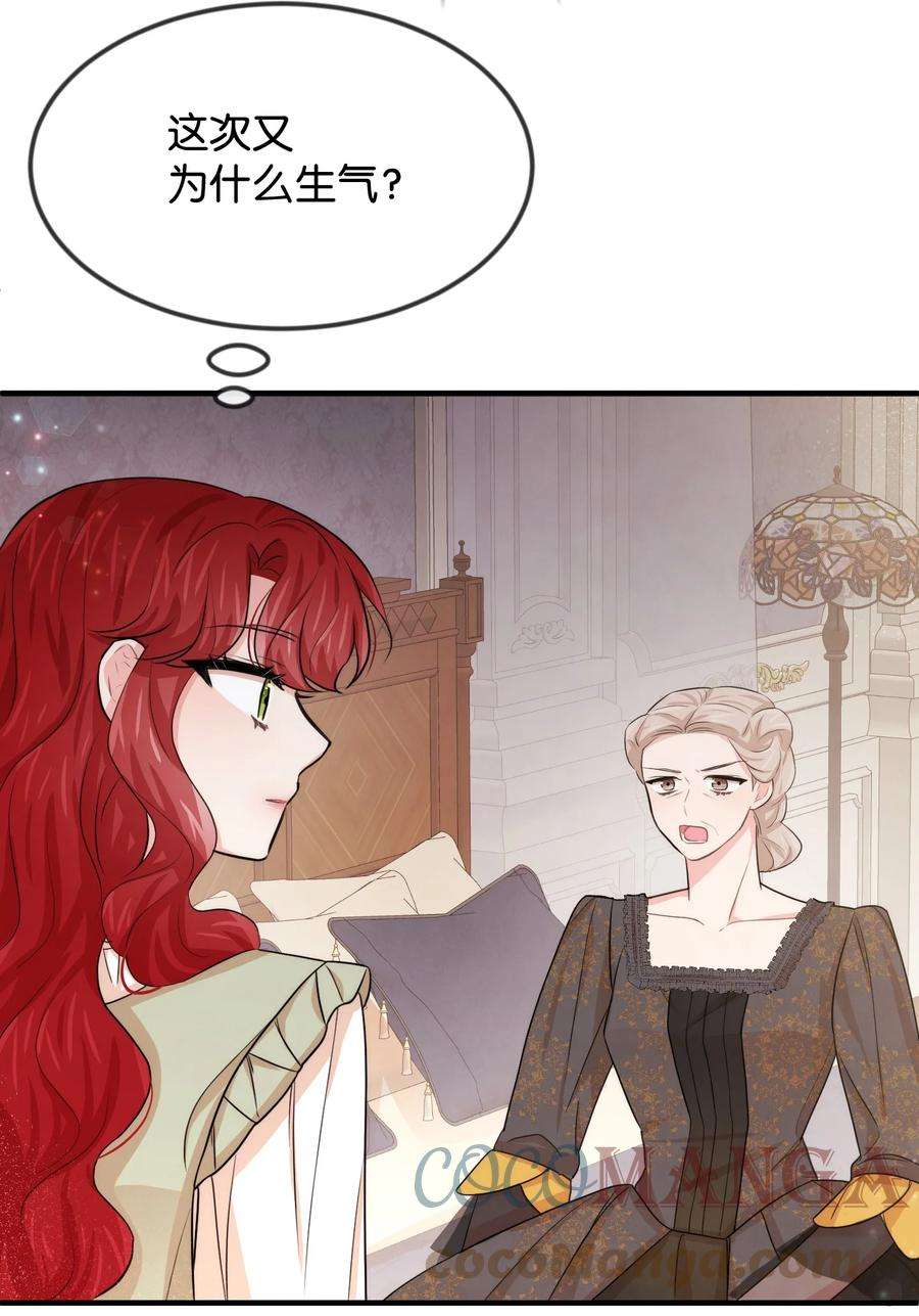 思凯乐小姐的忠犬侯爵38 刁难