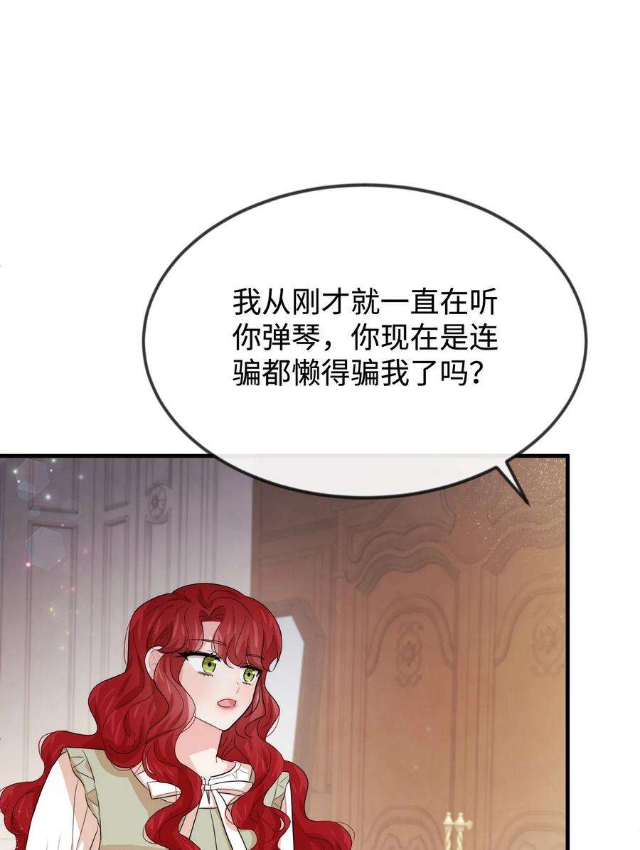 思凯乐小姐的忠犬侯爵38 刁难