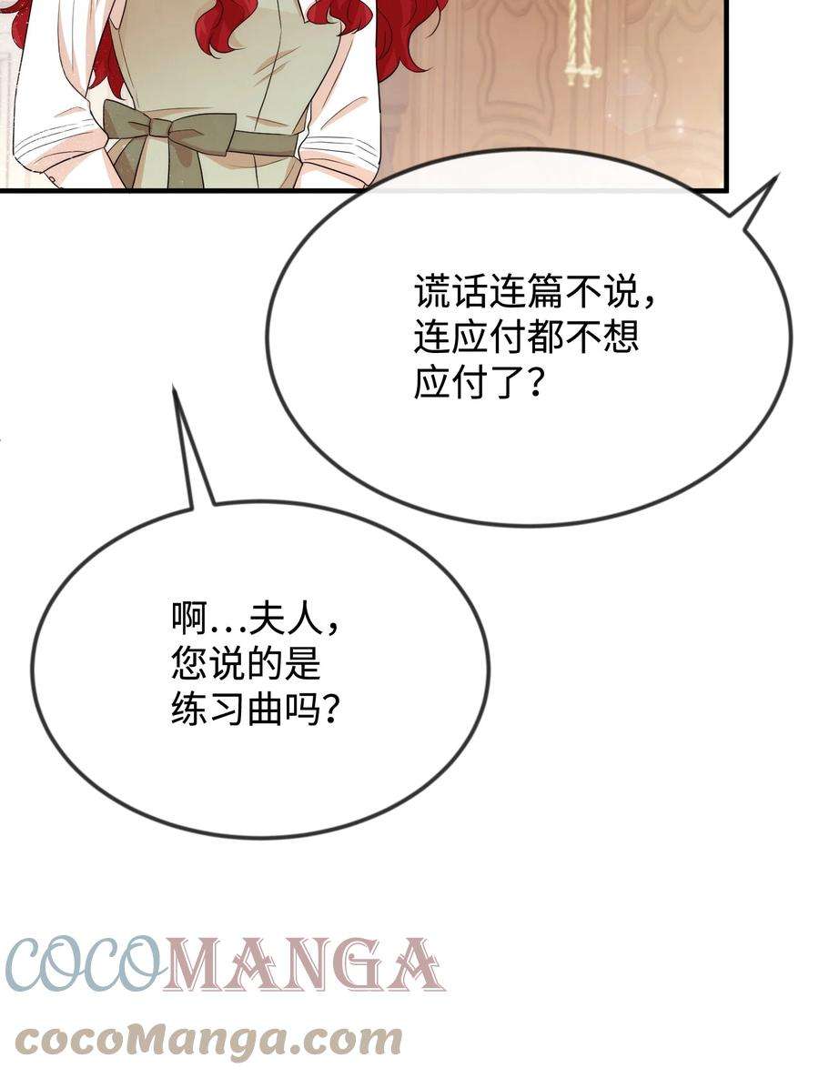 思凯乐小姐的忠犬侯爵38 刁难