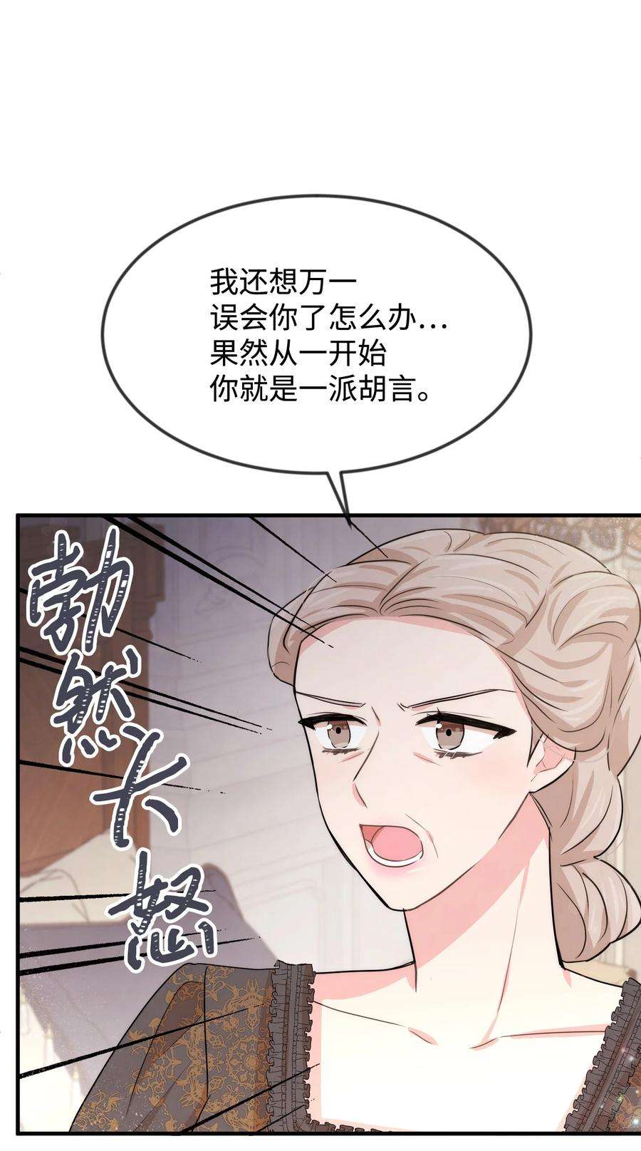 思凯乐小姐的忠犬侯爵38 刁难