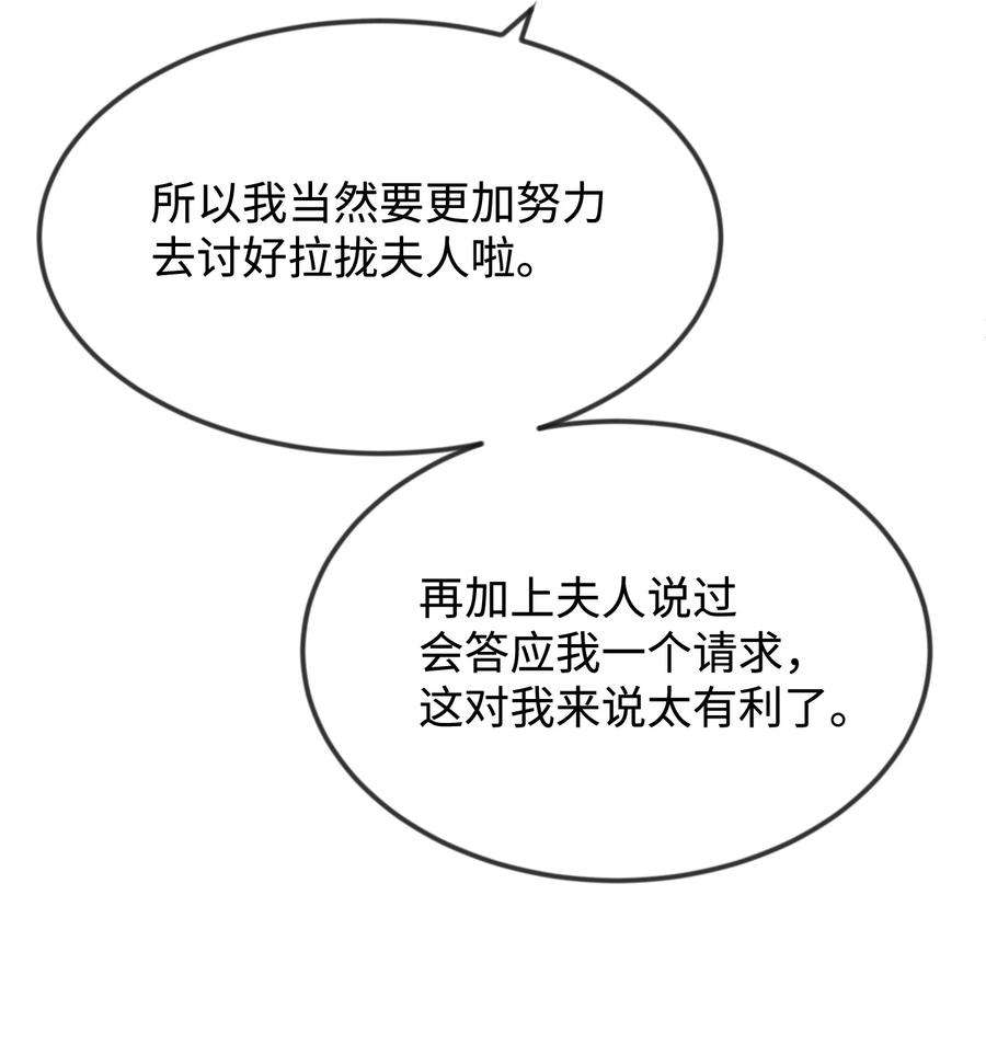 思凯乐小姐的忠犬侯爵38 刁难