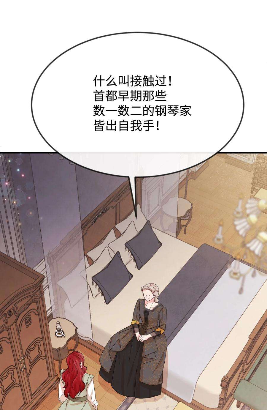 思凯乐小姐的忠犬侯爵38 刁难