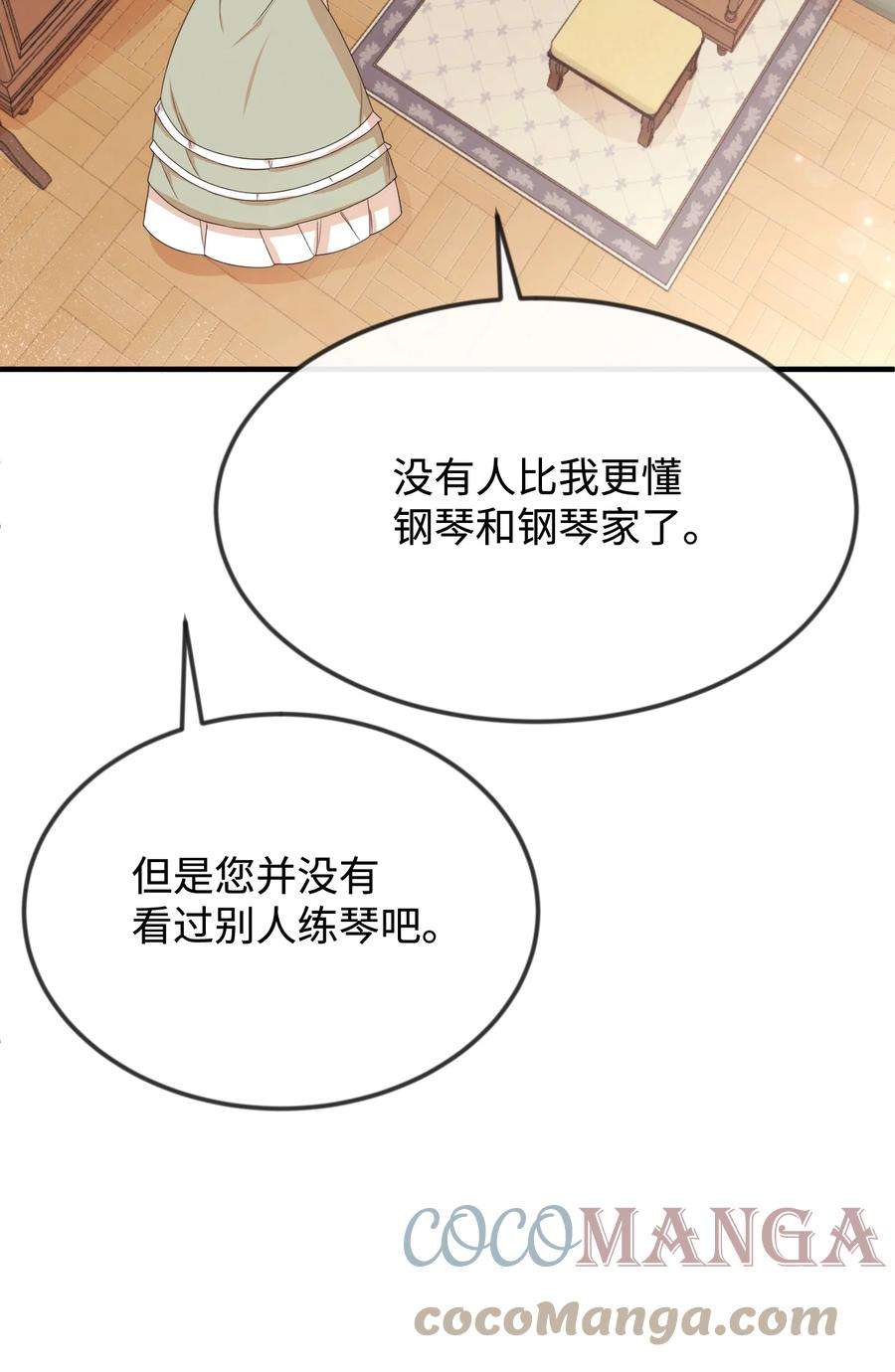 思凯乐小姐的忠犬侯爵38 刁难