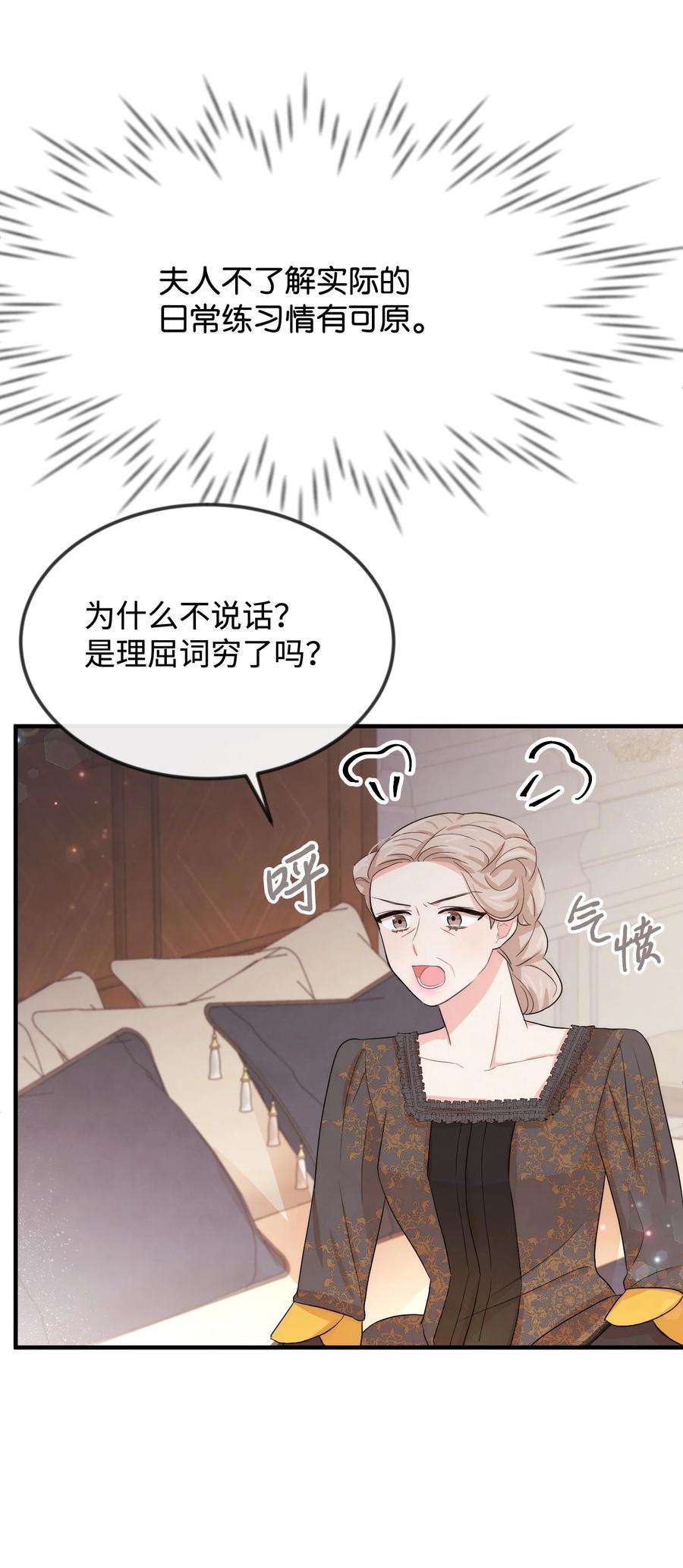 思凯乐小姐的忠犬侯爵38 刁难