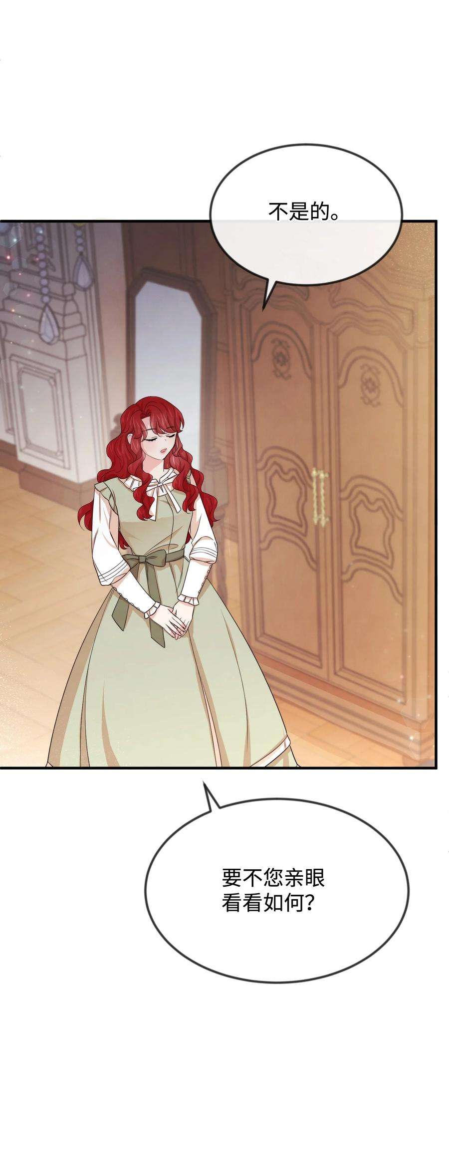 思凯乐小姐的忠犬侯爵38 刁难