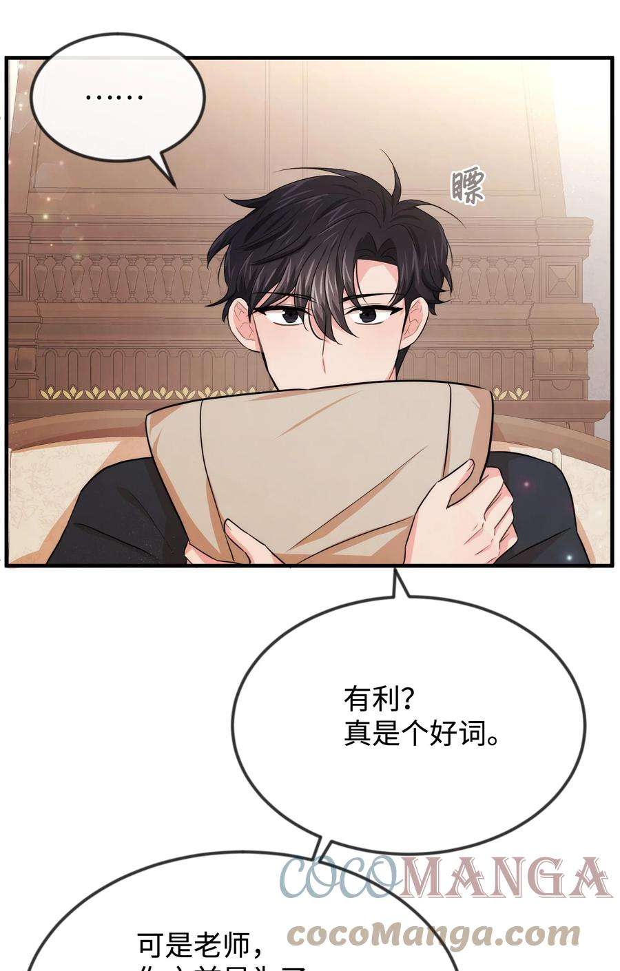 思凯乐小姐的忠犬侯爵38 刁难