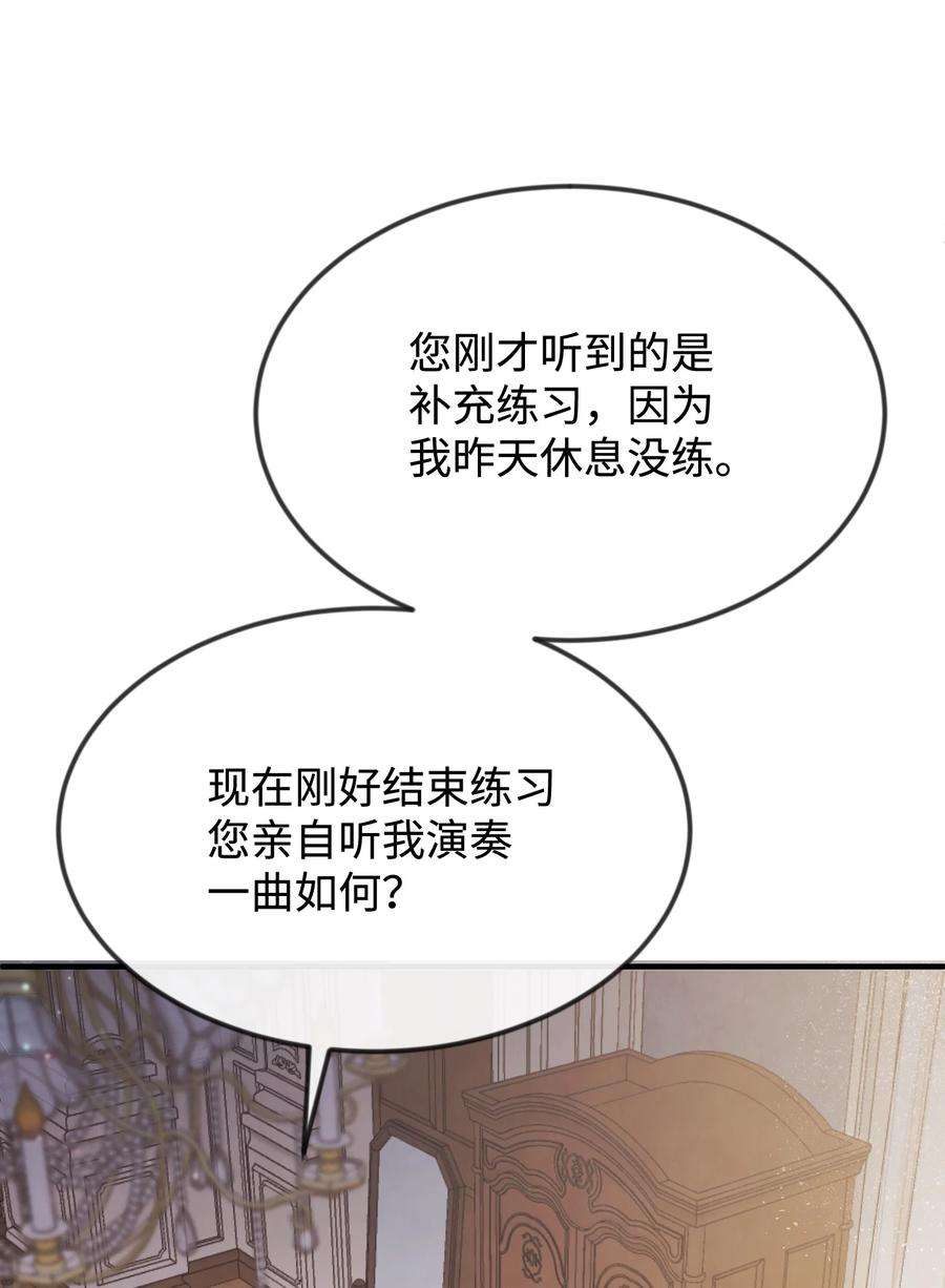 思凯乐小姐的忠犬侯爵38 刁难