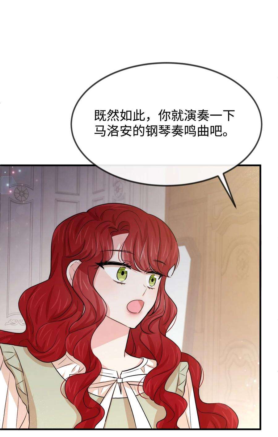 思凯乐小姐的忠犬侯爵38 刁难