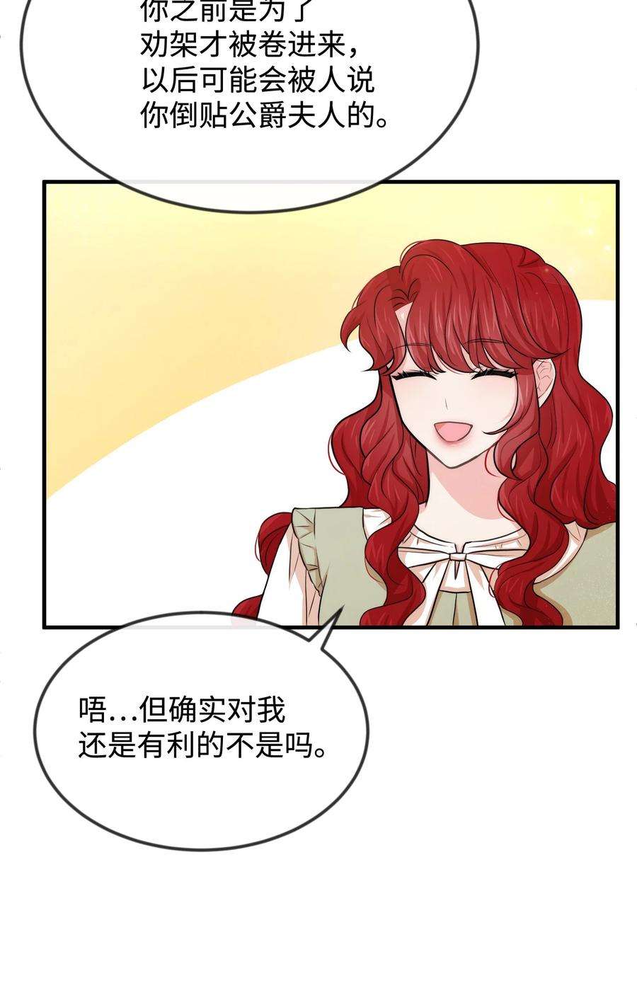 思凯乐小姐的忠犬侯爵38 刁难