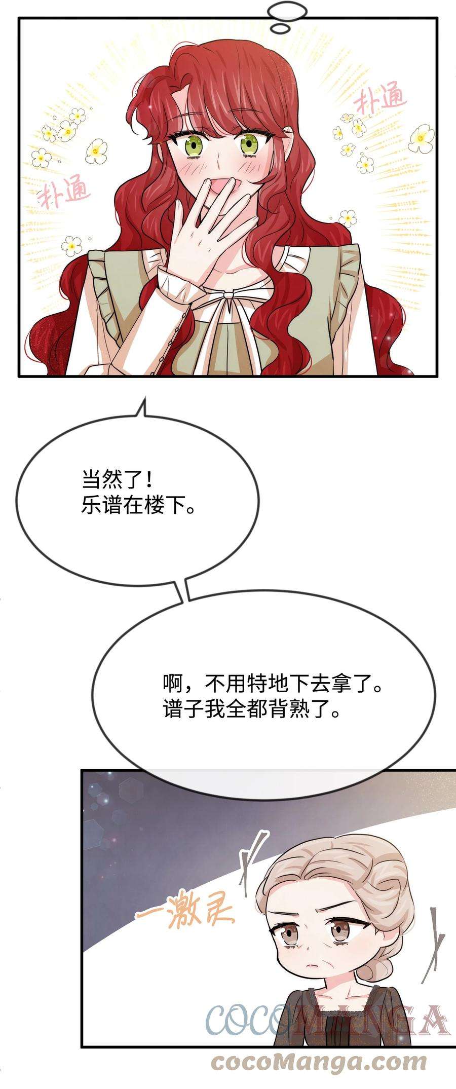 思凯乐小姐的忠犬侯爵38 刁难