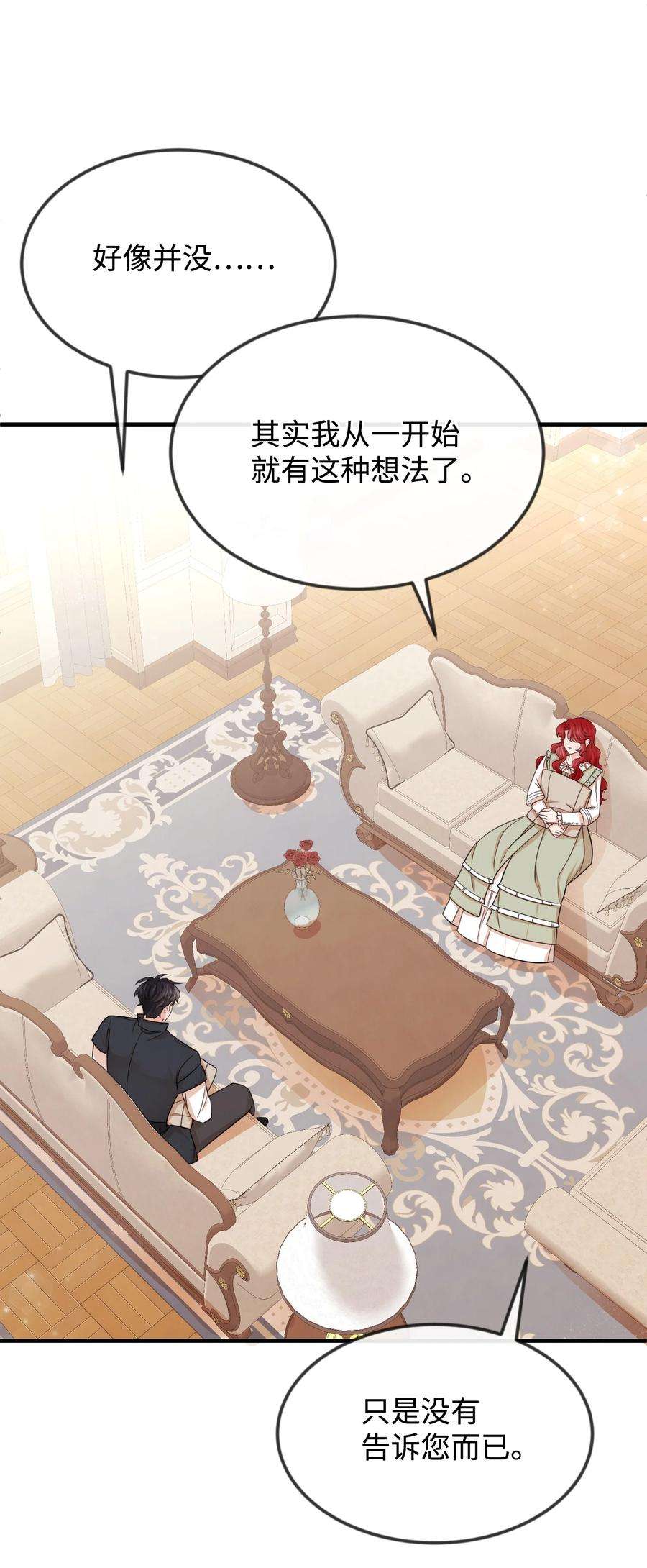 思凯乐小姐的忠犬侯爵38 刁难