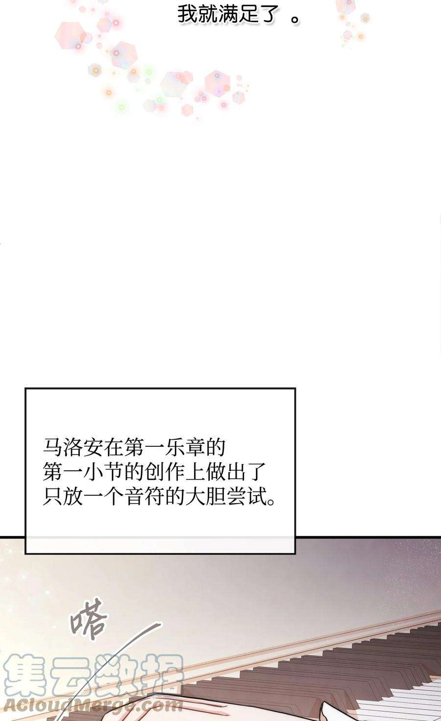 思凯乐小姐的忠犬侯爵39 钢琴奏鸣曲