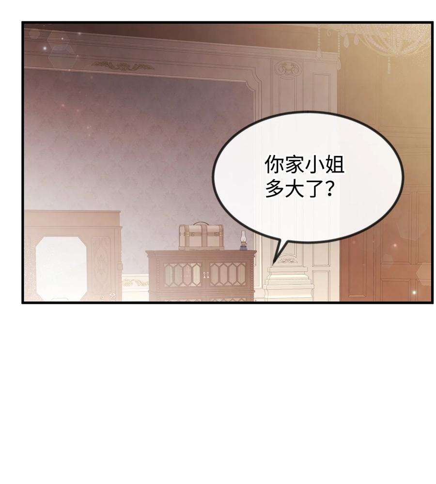 思凯乐小姐的忠犬侯爵40 天赋