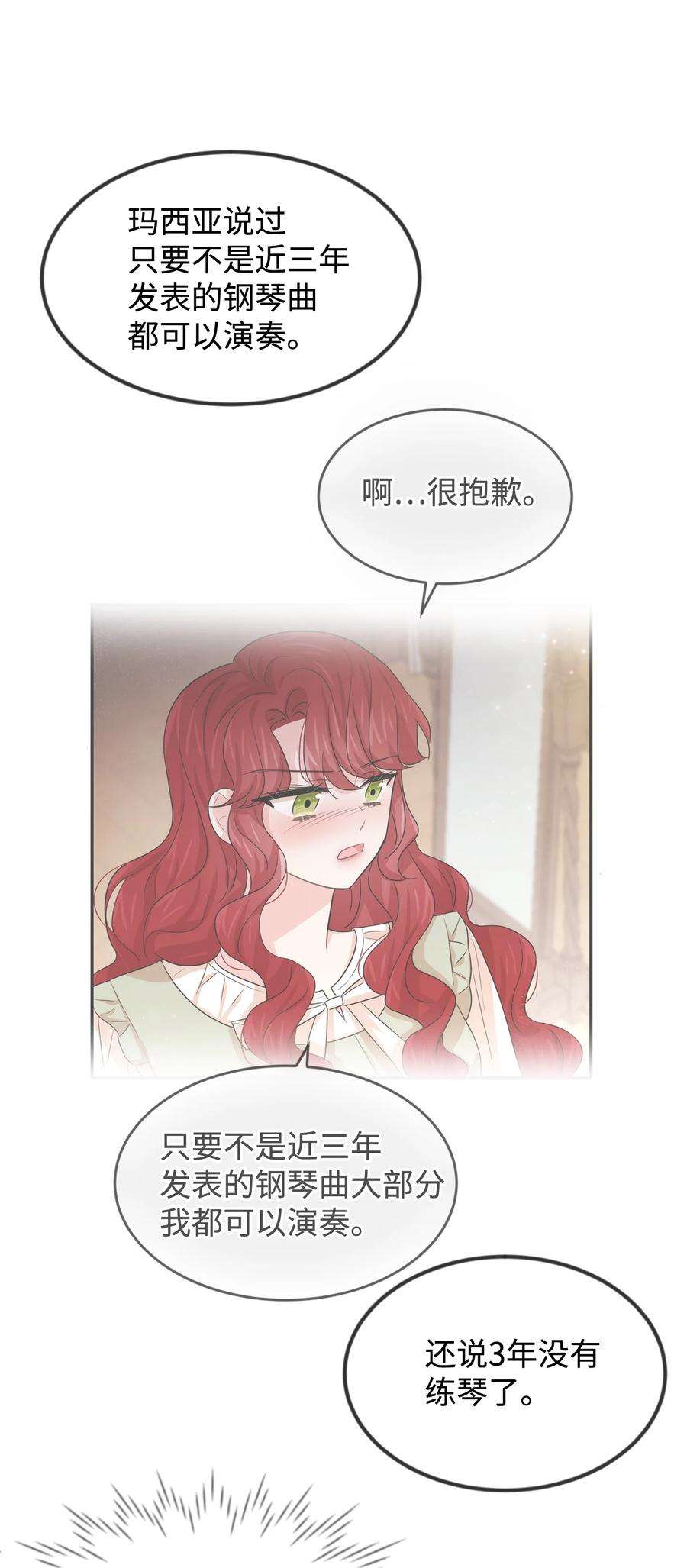 思凯乐小姐的忠犬侯爵40 天赋