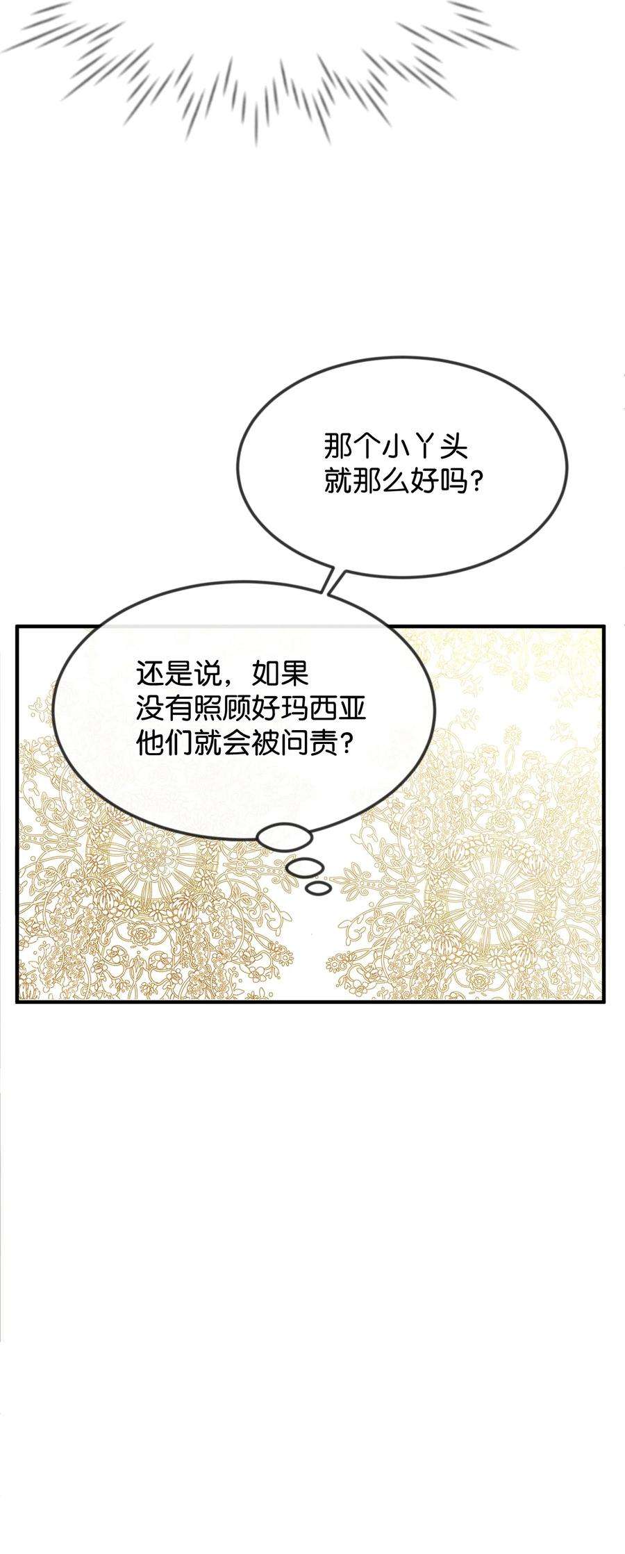 思凯乐小姐的忠犬侯爵40 天赋