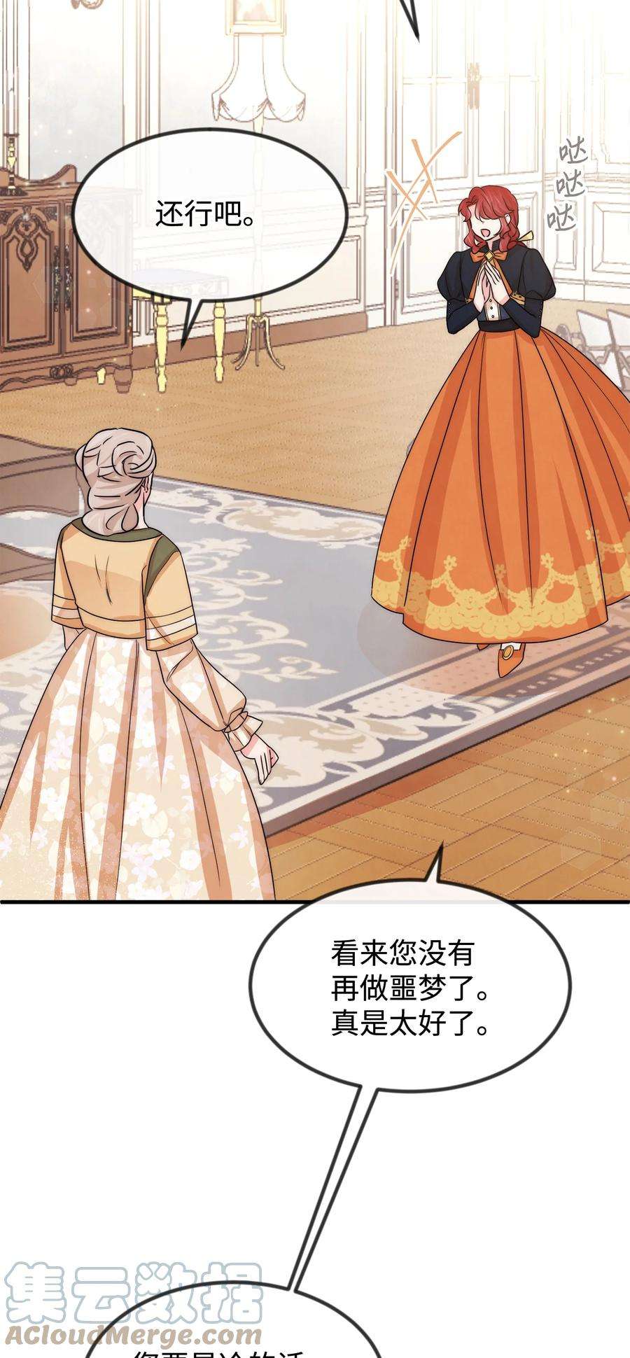 思凯乐小姐的忠犬侯爵40 天赋