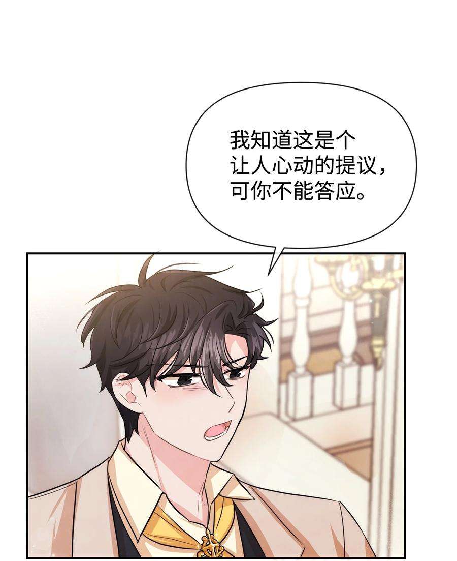 思凯乐小姐的忠犬侯爵42 我相信你