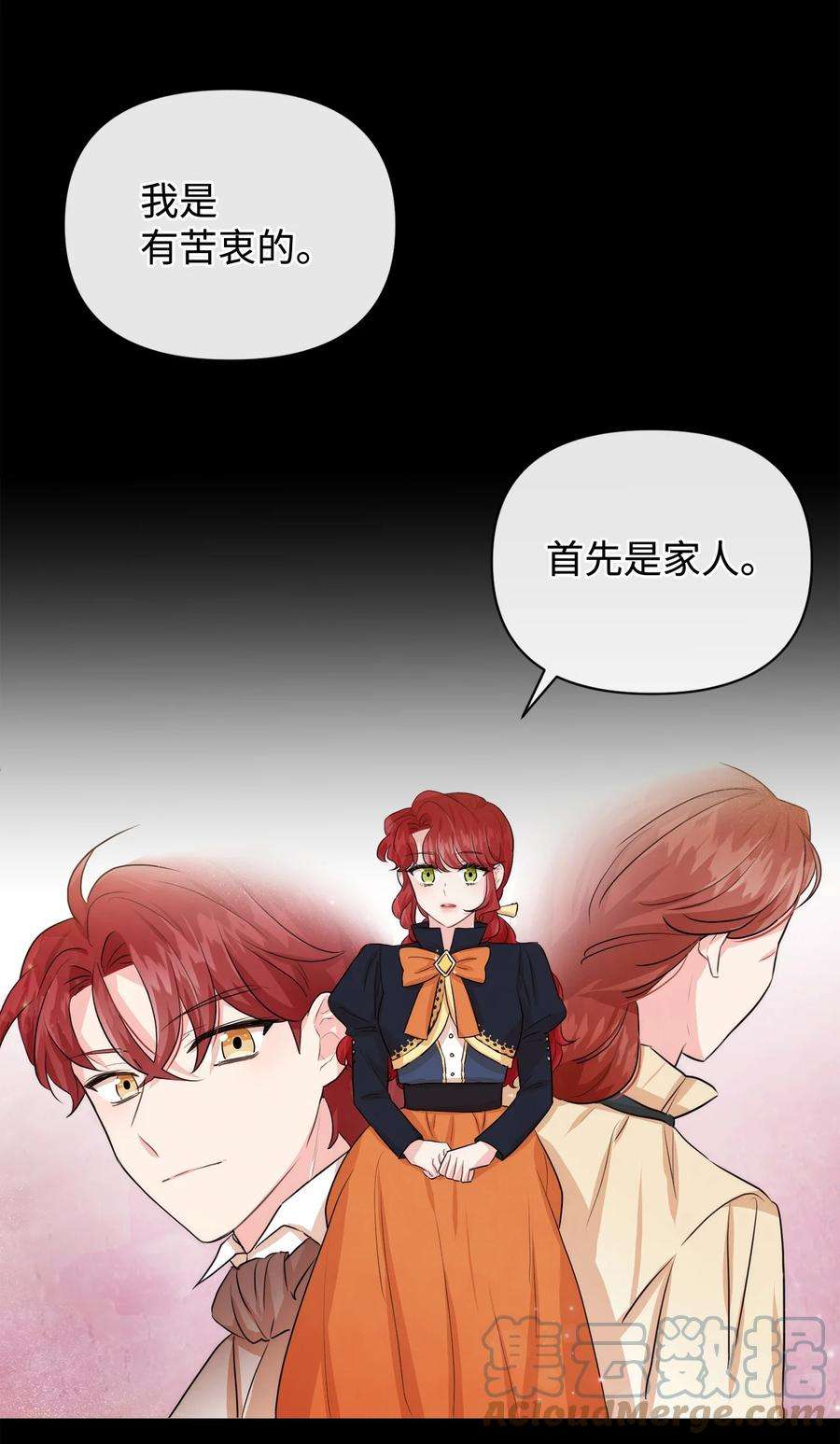 思凯乐小姐的忠犬侯爵42 我相信你