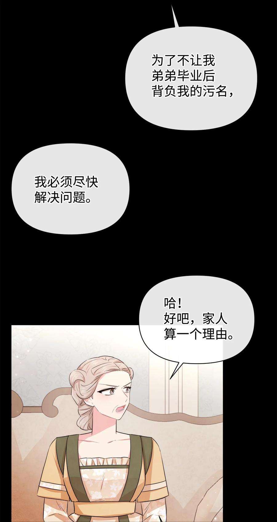 思凯乐小姐的忠犬侯爵42 我相信你