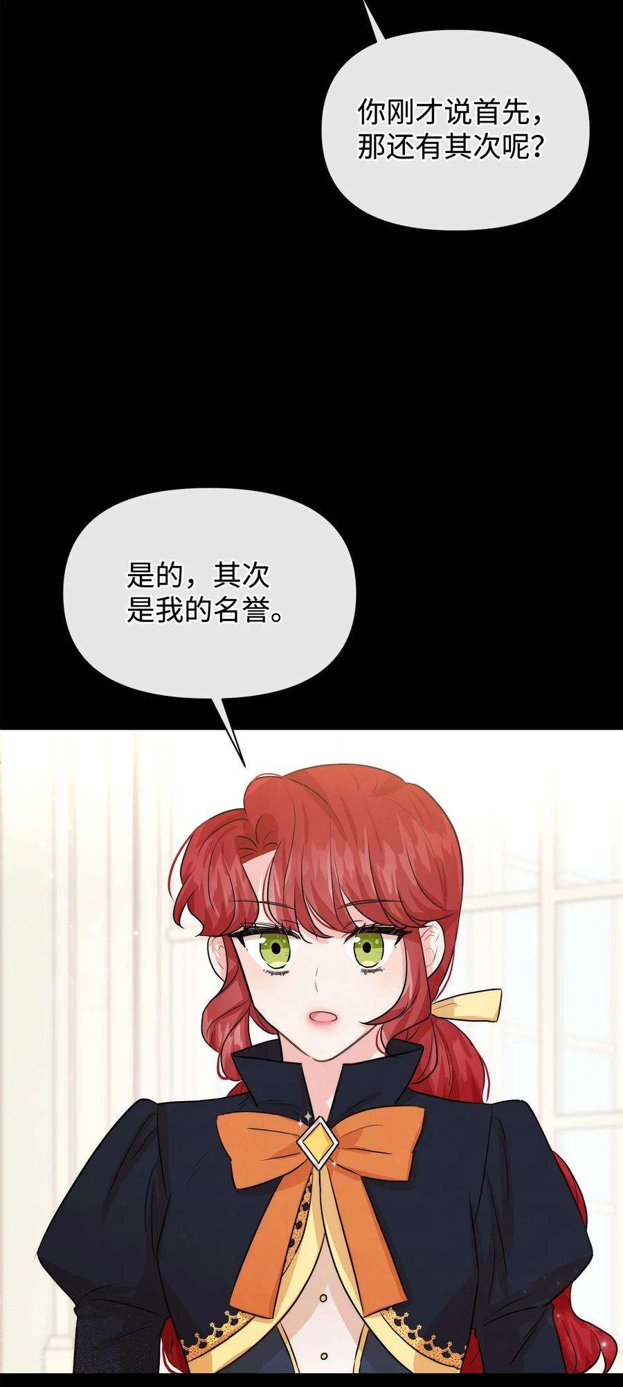 思凯乐小姐的忠犬侯爵42 我相信你