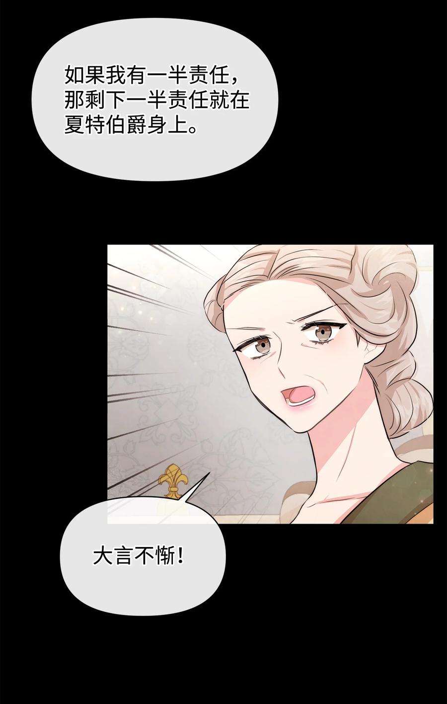 思凯乐小姐的忠犬侯爵42 我相信你