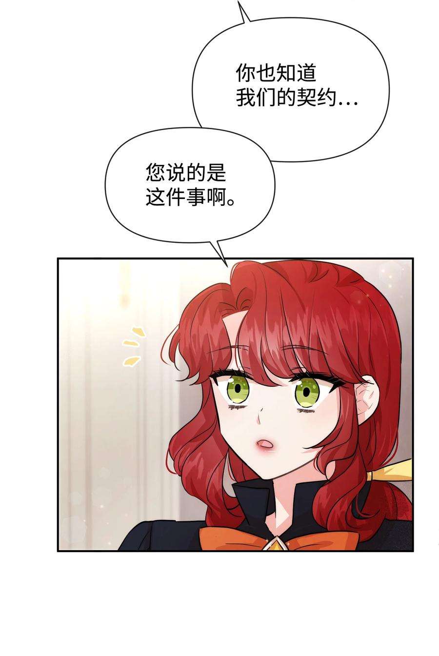 思凯乐小姐的忠犬侯爵42 我相信你