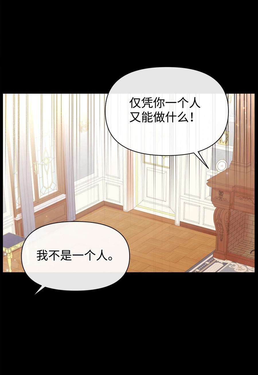 思凯乐小姐的忠犬侯爵42 我相信你