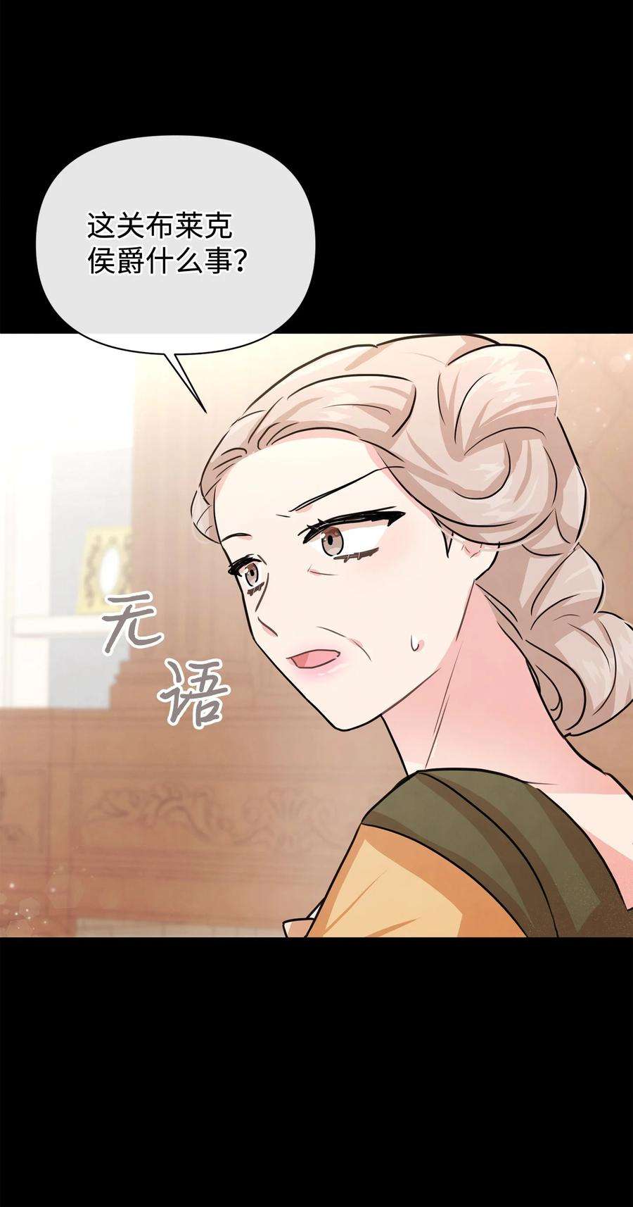 思凯乐小姐的忠犬侯爵42 我相信你