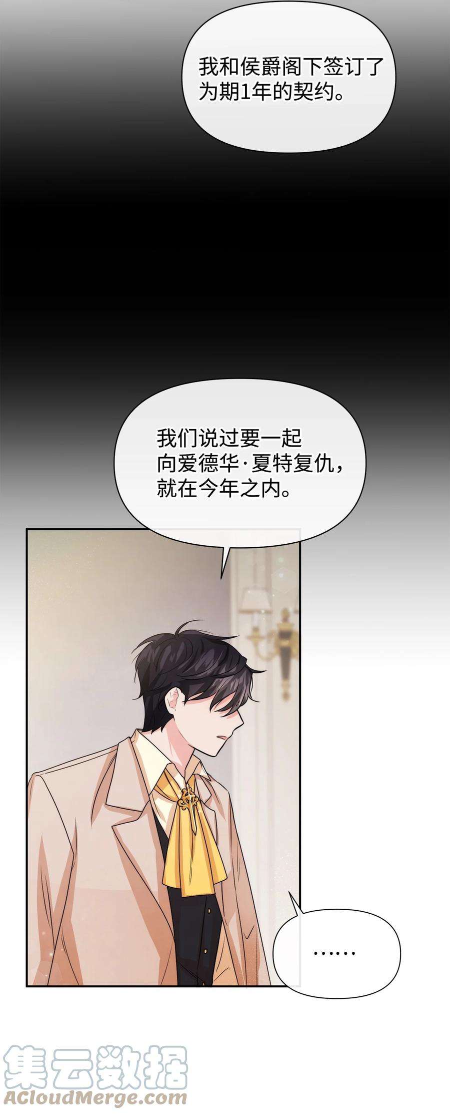 思凯乐小姐的忠犬侯爵42 我相信你