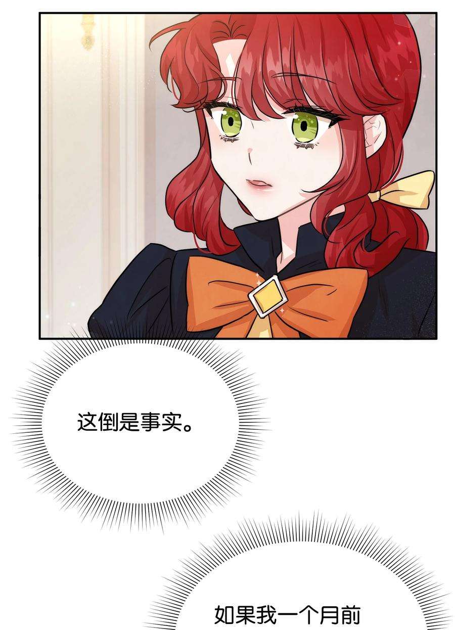 思凯乐小姐的忠犬侯爵42 我相信你