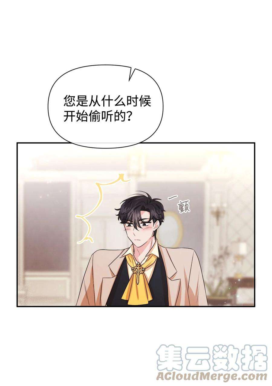 思凯乐小姐的忠犬侯爵42 我相信你