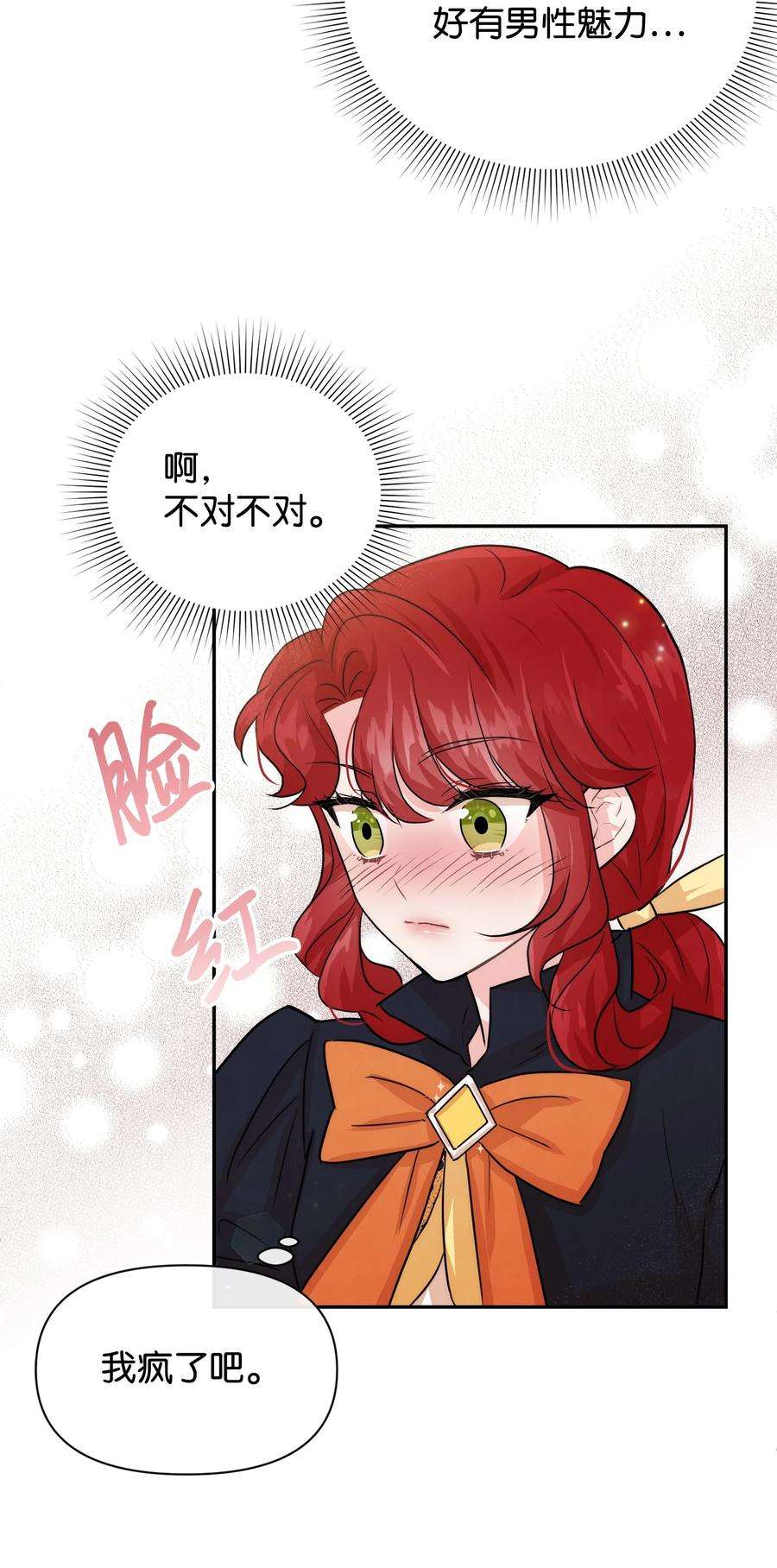 思凯乐小姐的忠犬侯爵42 我相信你