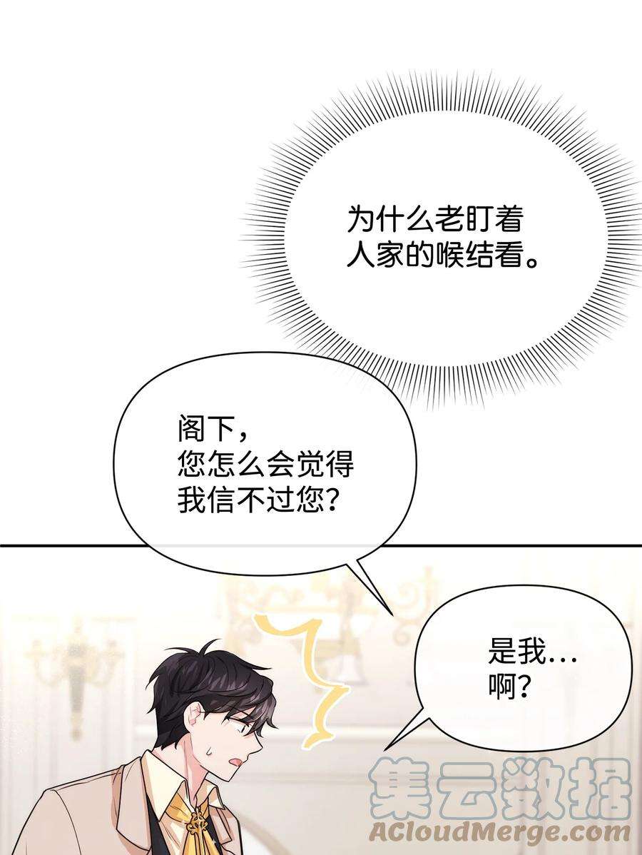 思凯乐小姐的忠犬侯爵42 我相信你