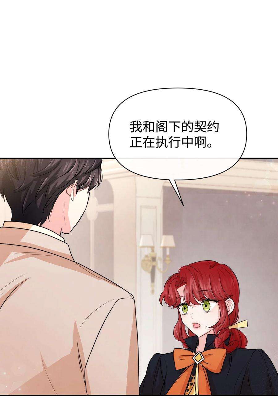 思凯乐小姐的忠犬侯爵42 我相信你