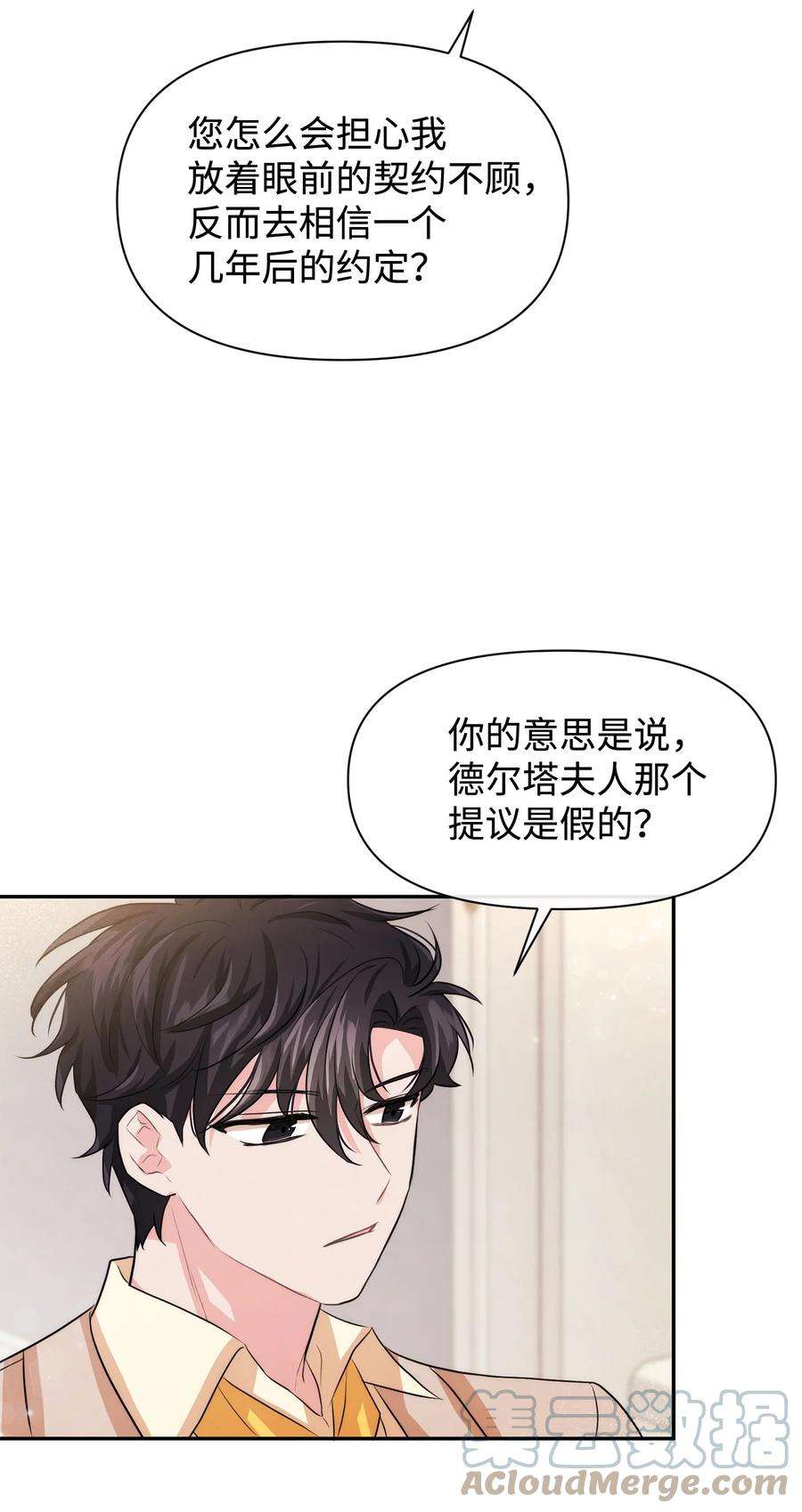 思凯乐小姐的忠犬侯爵42 我相信你