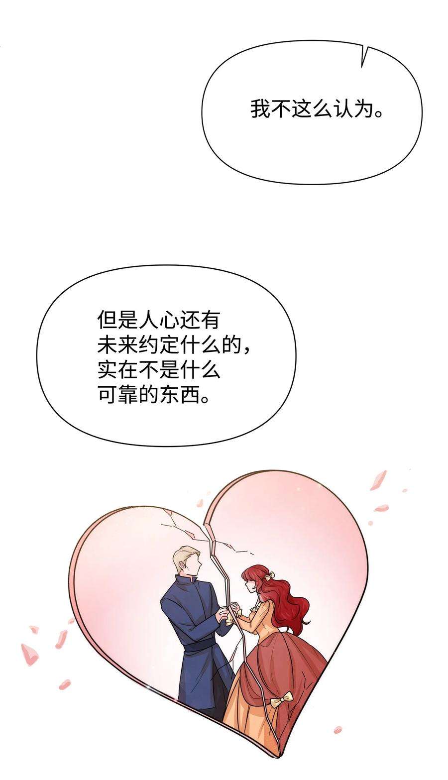 思凯乐小姐的忠犬侯爵42 我相信你