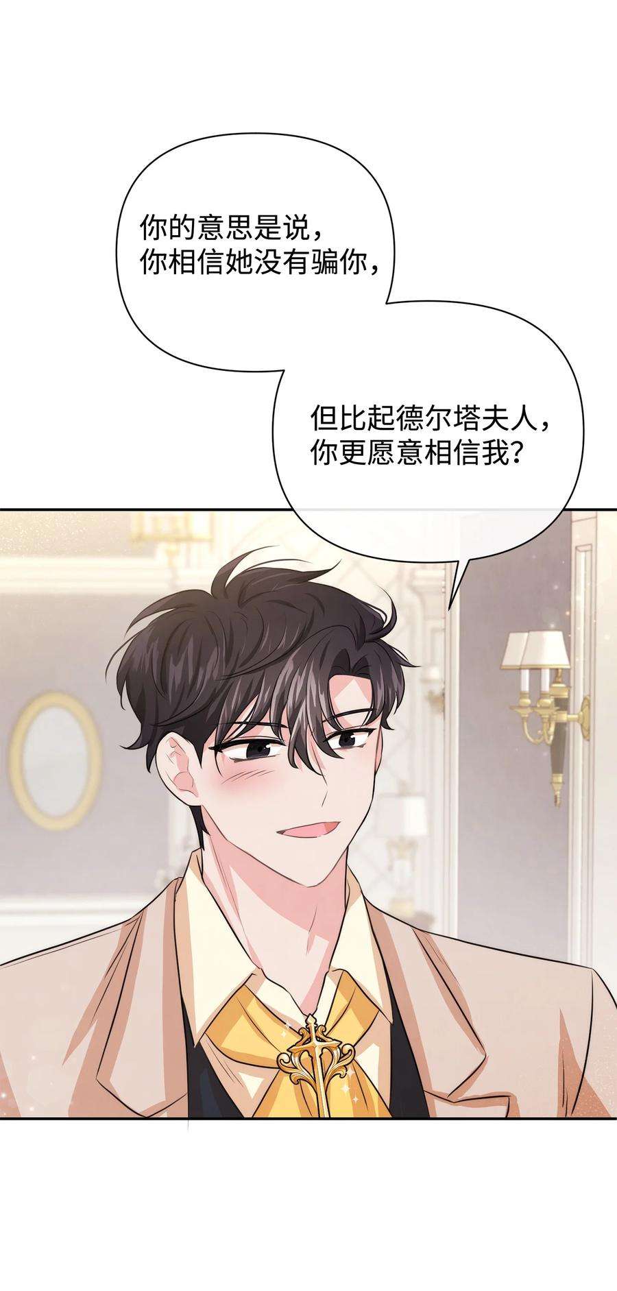 思凯乐小姐的忠犬侯爵42 我相信你